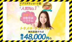 トキメキウォレットに<span class="sc_marker">登録して実態を調査しました！</span>その結果…<font color="#ff3333">危険な悪質事業者</font>と判明。