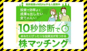 株マッチング丨迫田友理奈(株式会社Gzo)に<span class="sc_marker">登録して実態を調査しました！</span>その結果…<font color="#ff3333">危険な悪質事業者</font>と判明。