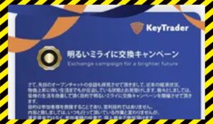 Key Trader(キートレーダー)丨藤崎誠一に<span class="sc_marker">登録して実態を調査しました！</span>その結果…<font color="#ff3333">危険な悪質事業者</font>と判明。