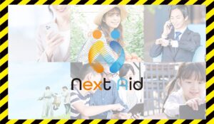 Next Aid(ネクストエイド)丨大川敬信(株式会社Next Aid)に<span class="sc_marker">登録して実態を調査しました！</span>その結果…<font color="#ff3333">危険な悪質事業者</font>と判明。