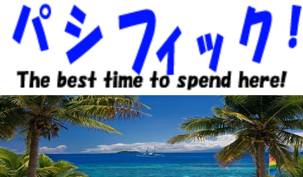 パシフィックに<span color="#ff3333">危険な悪質事業者</font>と判明。