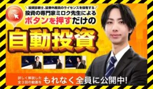 即金1億円ボタン丨ミロク(株式会社Asset cube)に<span class="sc_marker">登録して実態を調査しました！</span>その結果…<font color="#ff3333">危険な悪質事業者</font>と判明。