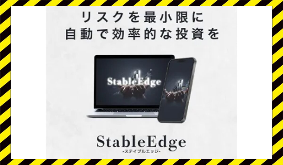 Stable Edge(ステイブルエッジ)丨Expert Adviser Labに<span color="#ff3333">危険な悪質事業者</font>と判明。