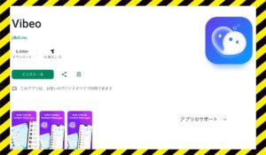 Vibeo(ビベオ)に<span class="sc_marker">登録して実態を調査しました！</span>その結果…<font color="#ff3333">危険な悪質事業者</font>と判明。