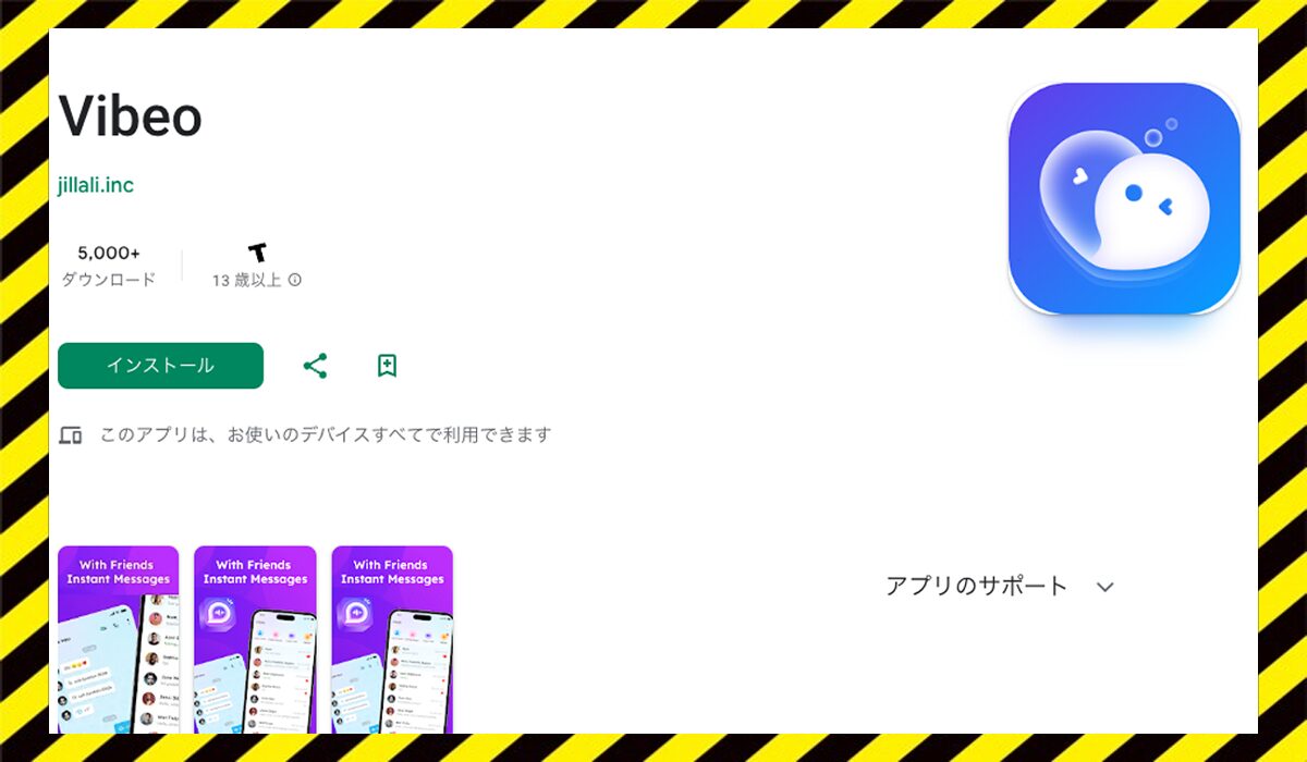 Vibeo(ビベオ)に<span class="sc_marker">登録して実態を調査しました！</span>その結果…<font color="#ff3333">危険な悪質事業者</font>と判明。