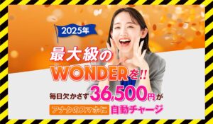 WONDER(ワンダー)に<span class="sc_marker">登録して実態を調査しました！</span>その結果…<font color="#ff3333">危険な悪質事業者</font>と判明。