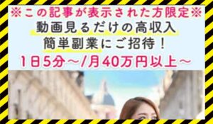株式会社A-DASH,リンクアルファ株式会社の副業に<span class="sc_marker">登録して実態を調査しました！</span>その結果…<font color="#ff3333">危険な悪質事業者</font>と判明。