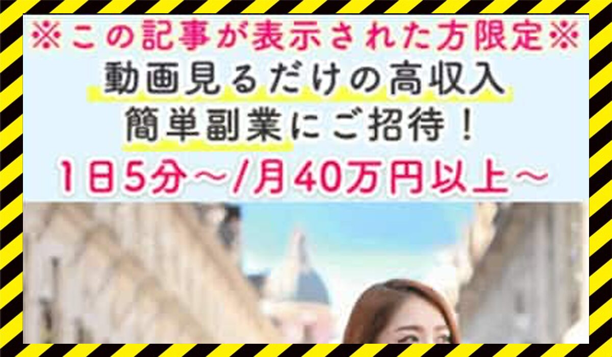 株式会社A-DASH,リンクアルファ株式会社の副業に<span class="sc_marker">登録して実態を調査しました！</span>その結果…<font color="#ff3333">危険な悪質事業者</font>と判明。