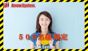 Arrow System(アローシステム)丨アローキャピタルに<span class="sc_marker">登録して実態を調査しました！</span>その結果…<font color="#ff3333">危険な悪質事業者</font>と判明。