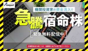 Assisport(アシスポート)丨株式会社アシストに<span class="sc_marker">登録して実態を調査しました！</span>その結果…<font color="#ff3333">危険な悪質事業者</font>と判明。