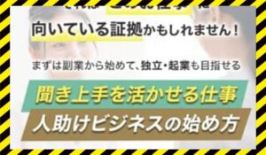 人助けビジネス丨株式会社ONLINEに<span class="sc_marker">登録して実態を調査しました！</span>その結果…<font color="#ff3333">危険な悪質事業者</font>と判明。