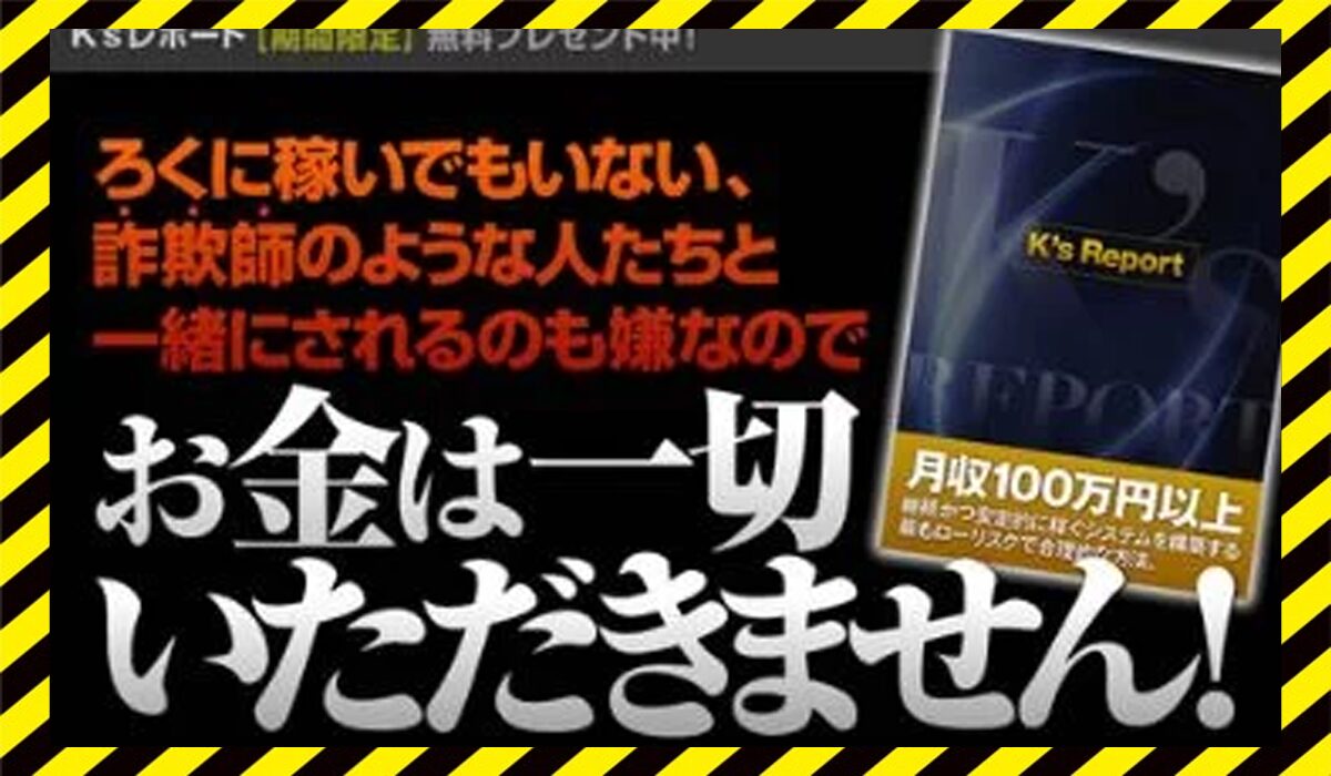 Ksレポート丨山本行影に<span class="sc_marker">登録して実態を調査しました！</span>その結果…<font color="#ff3333">危険な悪質事業者</font>と判明。