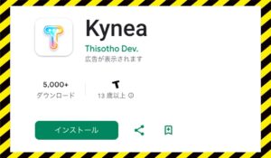 Kyneaアプリに<span class="sc_marker">登録して実態を調査しました！</span>その結果…<font color="#ff3333">危険な悪質事業者</font>と判明。