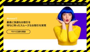 MONAXA(モナクサ)に<span class="sc_marker">登録して実態を調査しました！</span>その結果…<font color="#ff3333">危険な悪質事業者</font>と判明。