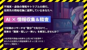 マネーヒーローズ丨東山優也(株式会社東山セールスプロモーション)に<span class="sc_marker">登録して実態を調査しました！</span>その結果…<font color="#ff3333">危険な悪質事業者</font>と判明。
