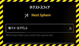 Next Sphere(ネクストスフィア)に<span class="sc_marker">登録して実態を調査しました！</span>その結果…<font color="#ff3333">危険な悪質事業者</font>と判明。