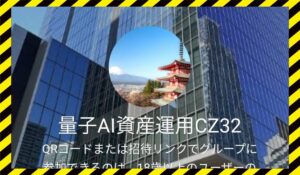 量子AI資産運用に<span class="sc_marker">登録して実態を調査しました！</span>その結果…<font color="#ff3333">危険な悪質事業者</font>と判明。