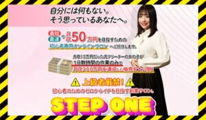 STEP ONE(ステップワン)丨南るか(合同会社TENDER)に<span class="sc_marker">登録して実態を調査しました！</span>その結果…<font color="#ff3333">危険な悪質事業者</font>と判明。