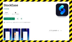 StockEase(ストックイーズ)に<span class="sc_marker">登録して実態を調査しました！</span>その結果…<font color="#ff3333">危険な悪質事業者</font>と判明。