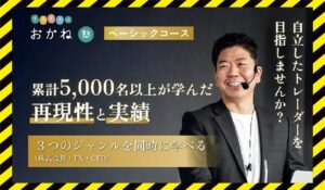 たかざわ式おかね塾丨高沢健太(株式会社トライフロー)に<span class="sc_marker">登録して実態を調査しました！</span>その結果…<font color="#ff3333">危険な悪質事業者</font>と判明。