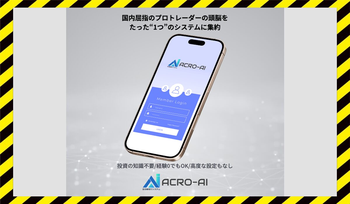 ACRO-AI(アクロAI)に<span class="sc_marker">登録して実態を調査しました！</span>その結果…<font color="#ff3333">危険な悪質事業者</font>と判明。