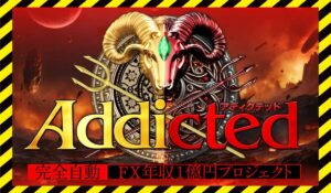 Addicted(アディクテッド)丨ジーニアスD(株式会社Works Agency)に<span class="sc_marker">登録して実態を調査しました！</span>その結果…<font color="#ff3333">危険な悪質事業者</font>と判明。