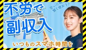 不労deプライズに<span class="sc_marker">登録して実態を調査しました！</span>その結果…<font color="#ff3333">危険な悪質事業者</font>と判明。