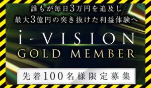 i-VISION(アイビジョン)丨片山晃(株式会社ゴールド・ジパング倶楽部)に<span class="sc_marker">登録して実態を調査しました！</span>その結果…<font color="#ff3333">危険な悪質事業者</font>と判明。