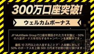 JP Multi Bank Group(JPマルチバンクグループ)に<span class="sc_marker">登録して実態を調査しました！</span>その結果…<font color="#ff3333">危険な悪質事業者</font>と判明。