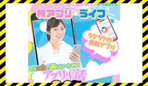 稼アプリライフに<span class="sc_marker">登録して実態を調査しました！</span>その結果…<font color="#ff3333">危険な悪質事業者</font>と判明。