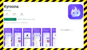 Kyroona(タスク詐欺)に<span class="sc_marker">登録して実態を調査しました！</span>その結果…<font color="#ff3333">危険な悪質事業者</font>と判明。