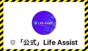 Life Assist(ライフアシスト)丨中村健吾(合同会社アース)に<span class="sc_marker">登録して実態を調査しました！</span>その結果…<font color="#ff3333">危険な悪質事業者</font>と判明。