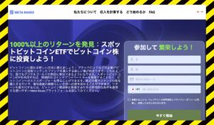 MetaRavexに<span class="sc_marker">登録して実態を調査しました！</span>その結果…<font color="#ff3333">危険な悪質事業者</font>と判明。