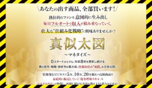 真似太図(マネタイズ)丨Kazunori Hirotaに<span class="sc_marker">登録して実態を調査しました！</span>その結果…<font color="#ff3333">危険な悪質事業者</font>と判明。