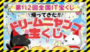 ドリームニャンコ宝くじに<span class="sc_marker">登録して実態を調査しました！</span>その結果…<font color="#ff3333">危険な悪質事業者</font>と判明。