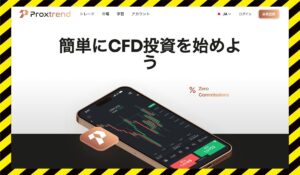 Proxtrend(プロクストレンド)に<span class="sc_marker">登録して実態を調査しました！</span>その結果…<font color="#ff3333">危険な悪質事業者</font>と判明。