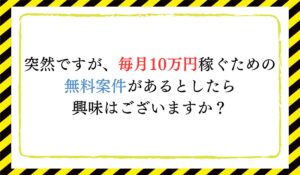 即収入ワークスに<span class="sc_marker">登録して実態を調査しました！</span>その結果…<font color="#ff3333">危険な悪質事業者</font>と判明。