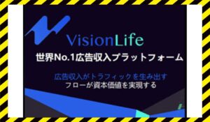Vision Life(ビジョンライフ)に<span class="sc_marker">登録して実態を調査しました！</span>その結果…<font color="#ff3333">危険な悪質事業者</font>と判明。