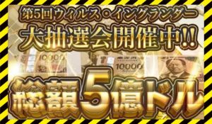 ウィルス・イングランダーに<span class="sc_marker">登録して実態を調査しました！</span>その結果…<font color="#ff3333">危険な悪質事業者</font>と判明。