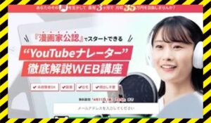YouTubeナレーター丨畑耕平(株式会社スクリプトコンサルティング)に<span class="sc_marker">登録して実態を調査しました！</span>その結果…<font color="#ff3333">危険な悪質事業者</font>と判明。