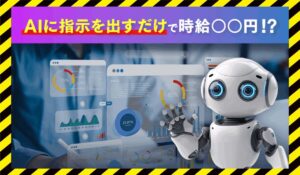 最新AIマスター講座丨株式会社SHIRAHAに<span class="sc_marker">登録して実態を調査しました！</span>その結果…<font color="#ff3333">危険な悪質事業者</font>と判明。