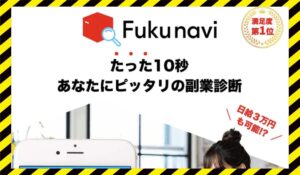 Fukunavi(フクナビ)丨株式会社ワイズに<span class="sc_marker">登録して実態を調査しました！</span>その結果…<font color="#ff3333">危険な悪質事業者</font>と判明。