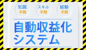合同会社ネクストステージの副業丨大谷龍義に<span class="sc_marker">登録して実態を調査しました！</span>その結果…<font color="#ff3333">危険な悪質事業者</font>と判明。