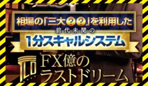 億のラストドリーム丨松井翔(株式会社WorksAgency)に<span class="sc_marker">登録して実態を調査しました！</span>その結果…<font color="#ff3333">危険な悪質事業者</font>と判明。