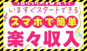 L・G PROMOTION(LGプロモーション)の副業に<span class="sc_marker">登録して実態を調査しました！</span>その結果…<font color="#ff3333">危険な悪質事業者</font>と判明。