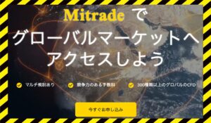 Mi TRADE(MIトレード)に<span class="sc_marker">登録して実態を調査しました！</span>その結果…<font color="#ff3333">危険な悪質事業者</font>と判明。