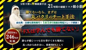 完全無裁量無思考トレード丨八条一真に<span class="sc_marker">登録して実態を調査しました！</span>その結果…<font color="#ff3333">危険な悪質事業者</font>と判明。