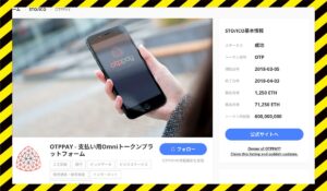 OTPPAYに<span class="sc_marker">登録して実態を調査しました！</span>その結果…<font color="#ff3333">危険な悪質事業者</font>と判明。