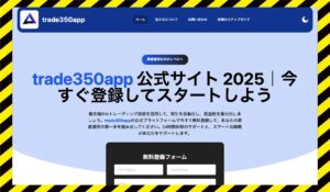 Trade350Appに<span class="sc_marker">登録して実態を調査しました！</span>その結果…<font color="#ff3333">危険な悪質事業者</font>と判明。