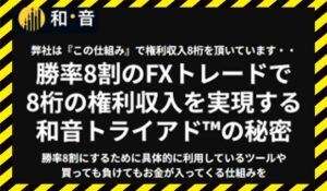 和音トライアド丨山内元(株式会社命)に<span class="sc_marker">登録して実態を調査しました！</span>その結果…<font color="#ff3333">危険な悪質事業者</font>と判明。